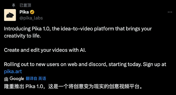 成立仅一年的AI视频创企Pika 凭什么再融8000万美金？