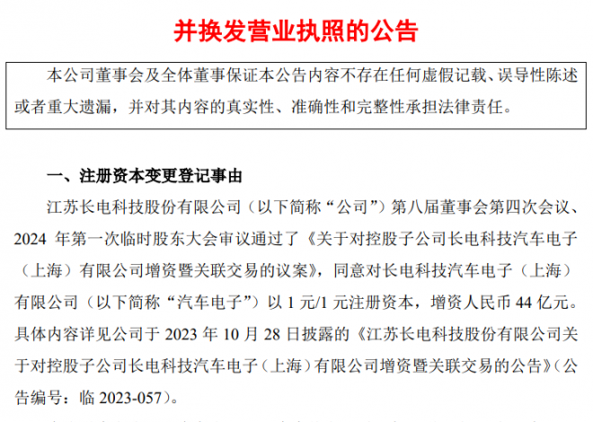 大基金入股长电科技，封装巨头看到新前景